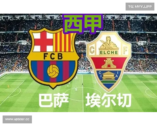 西甲埃尔切队赛事深度解析战术评估与联赛前景预测分析